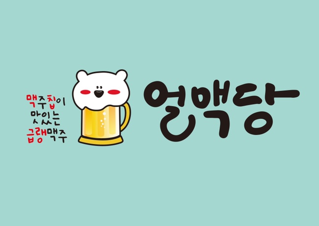 얼맥당 방학점 이미지