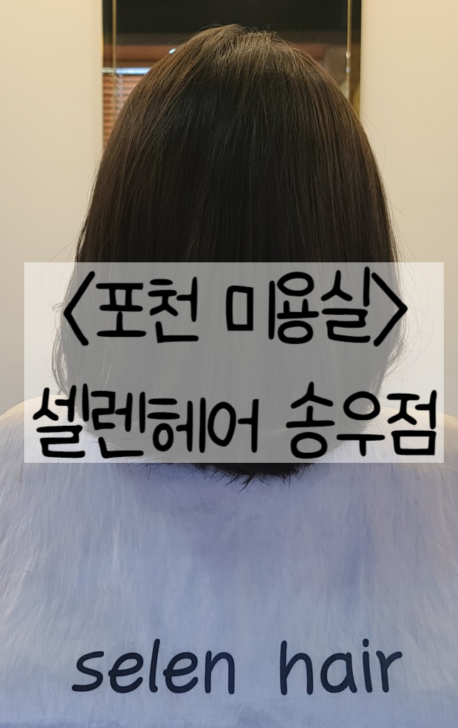 셀렌헤어 이미지