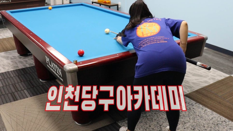 인천당구아카데미 이미지
