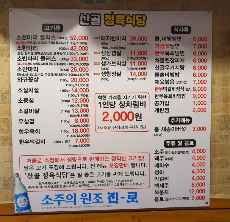 산골 소한마리 & 돼지 정육식당 이미지