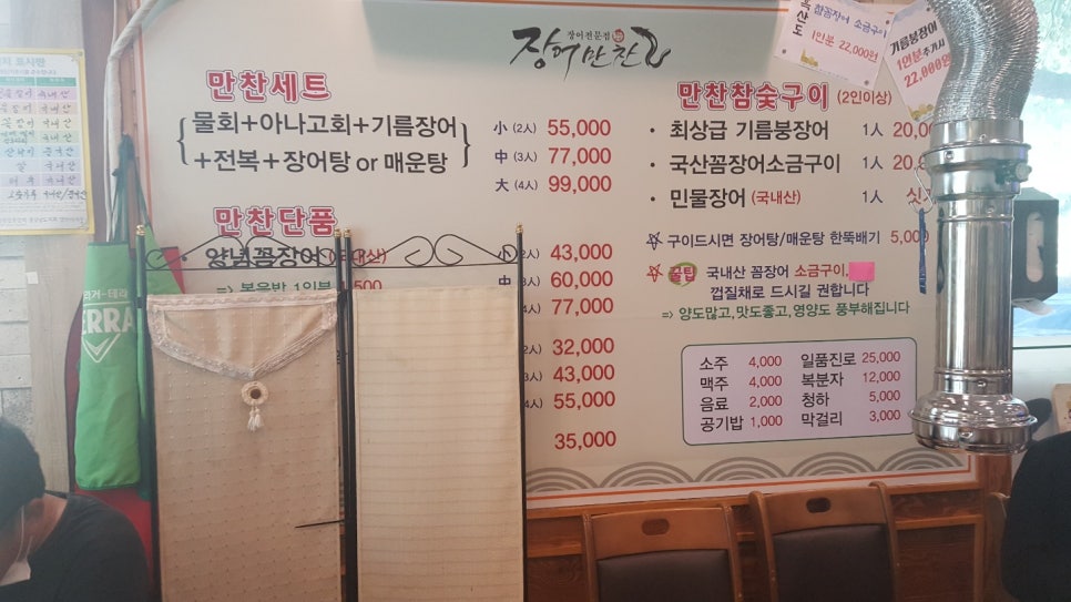 장어만찬 이미지
