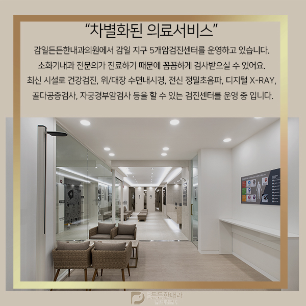 감일든든한내과 이미지