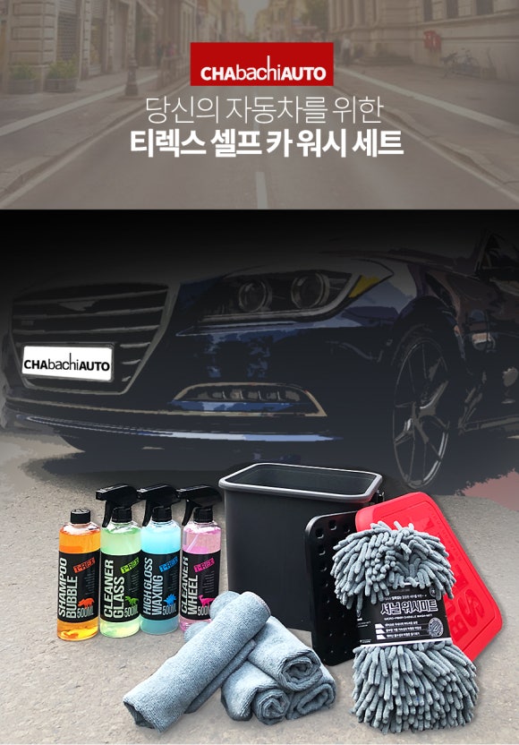 우리셀프세차타운 이미지