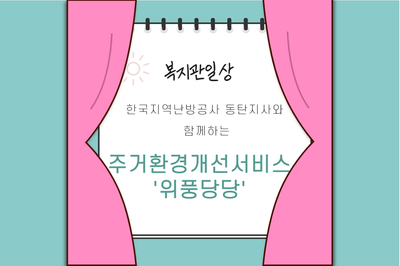 한국지역난방공사 동탄지사 이미지