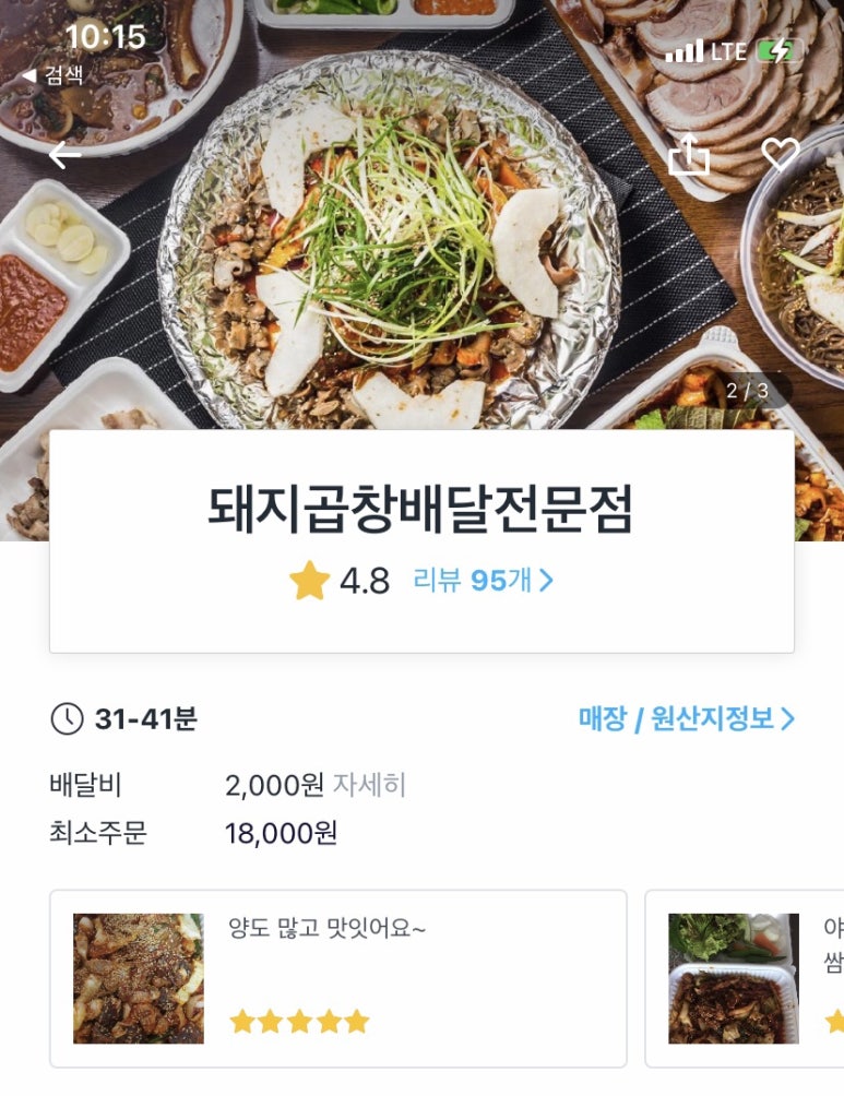 돼지곱창배달전문점 사진 5