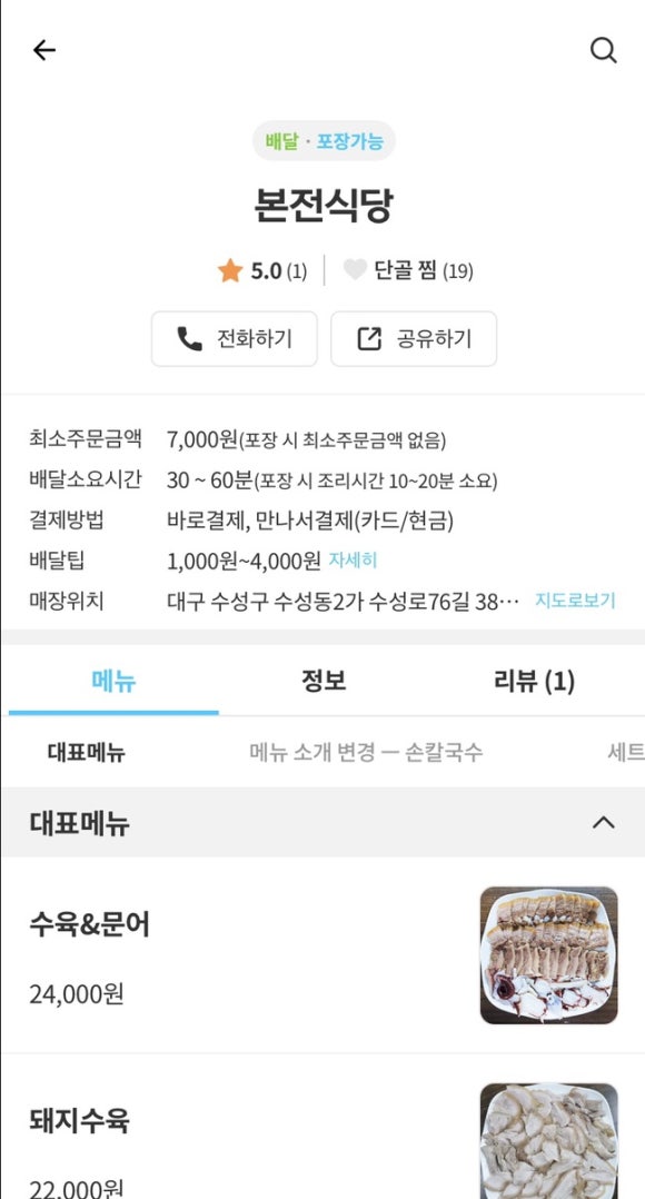 수성식당 이미지