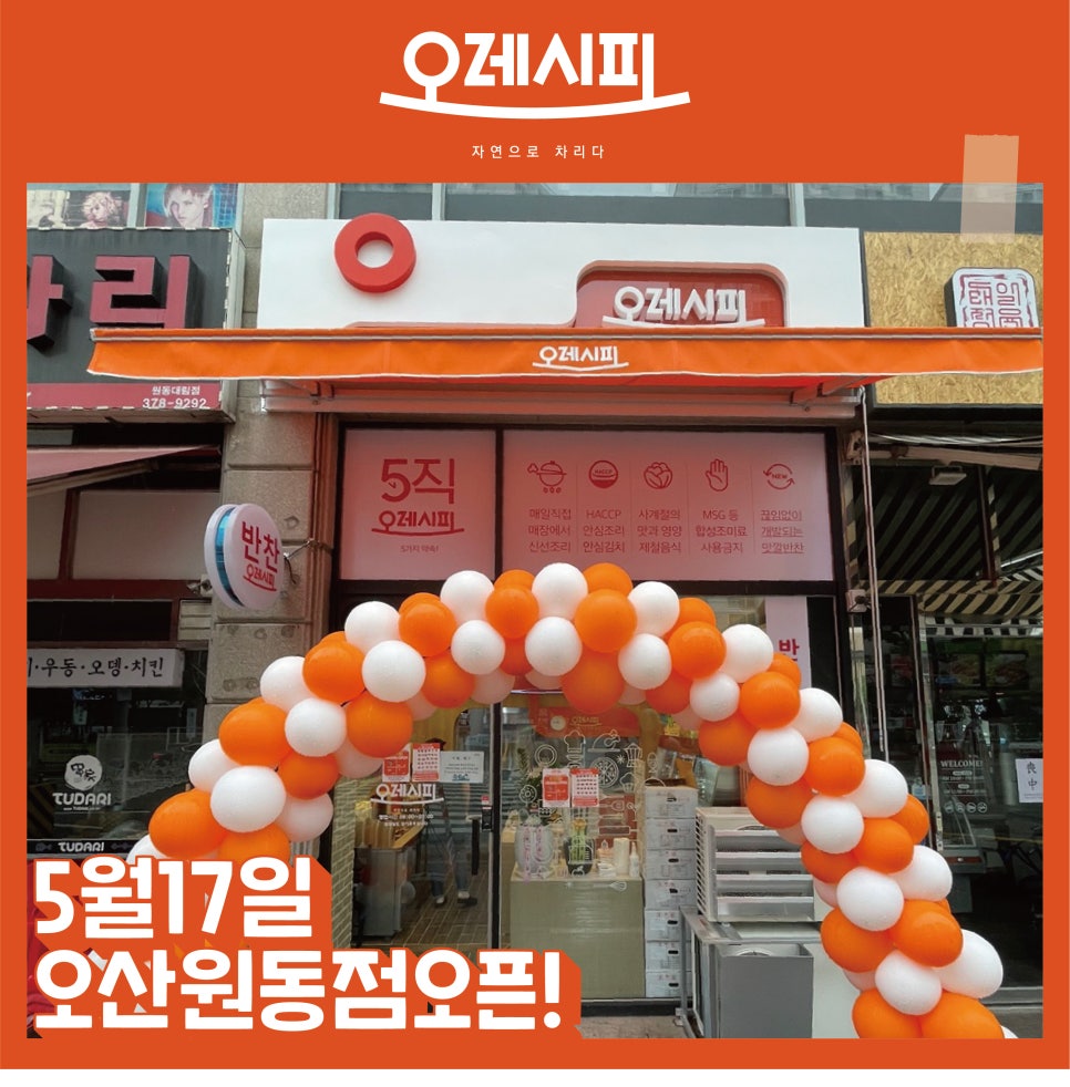 오레시피동두천 이미지