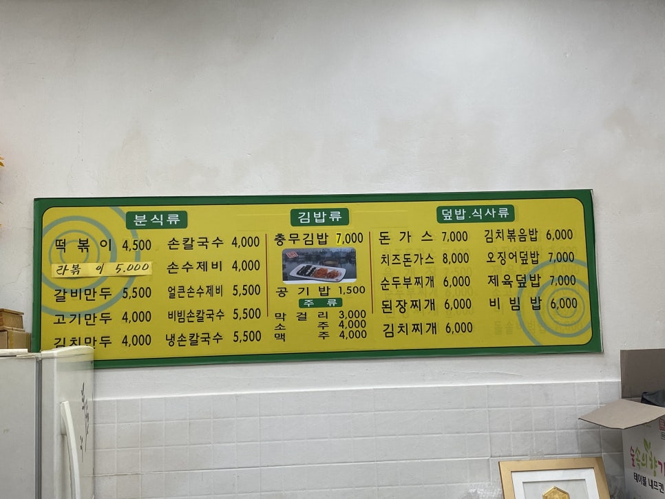 충무김밥손칼국수 이미지