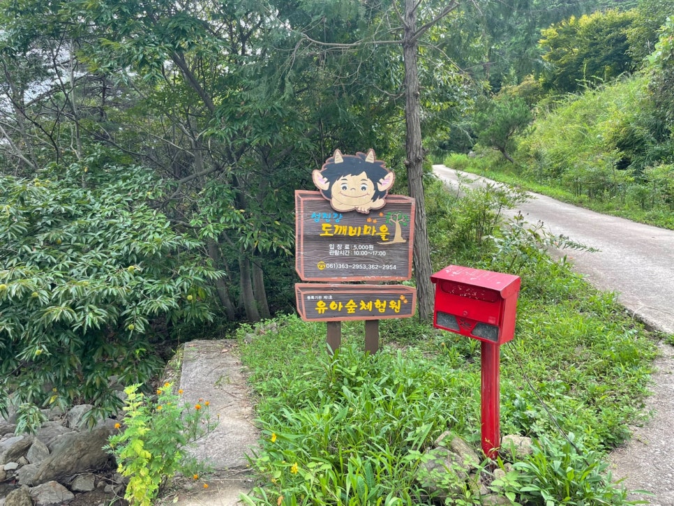 섬진강도깨비마을 유아숲체험원 이미지