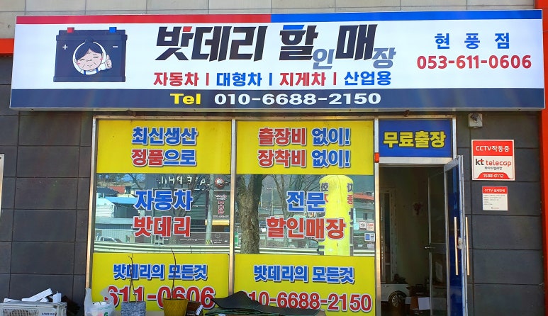 밧데리할매 이미지