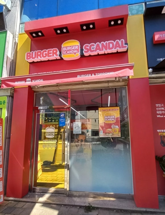 버거스캔들신안 이미지