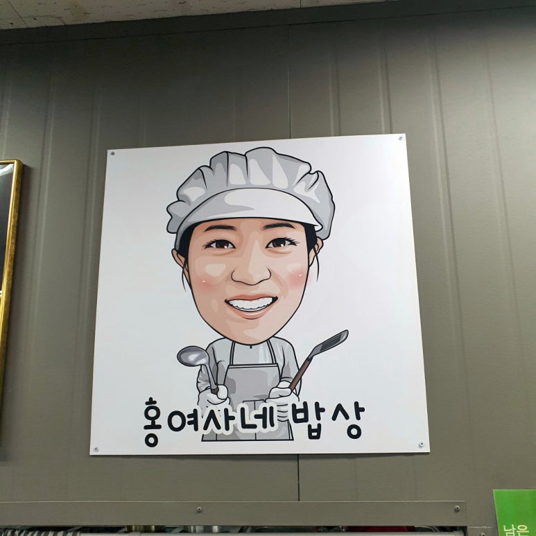 홍여사네밥상 이미지
