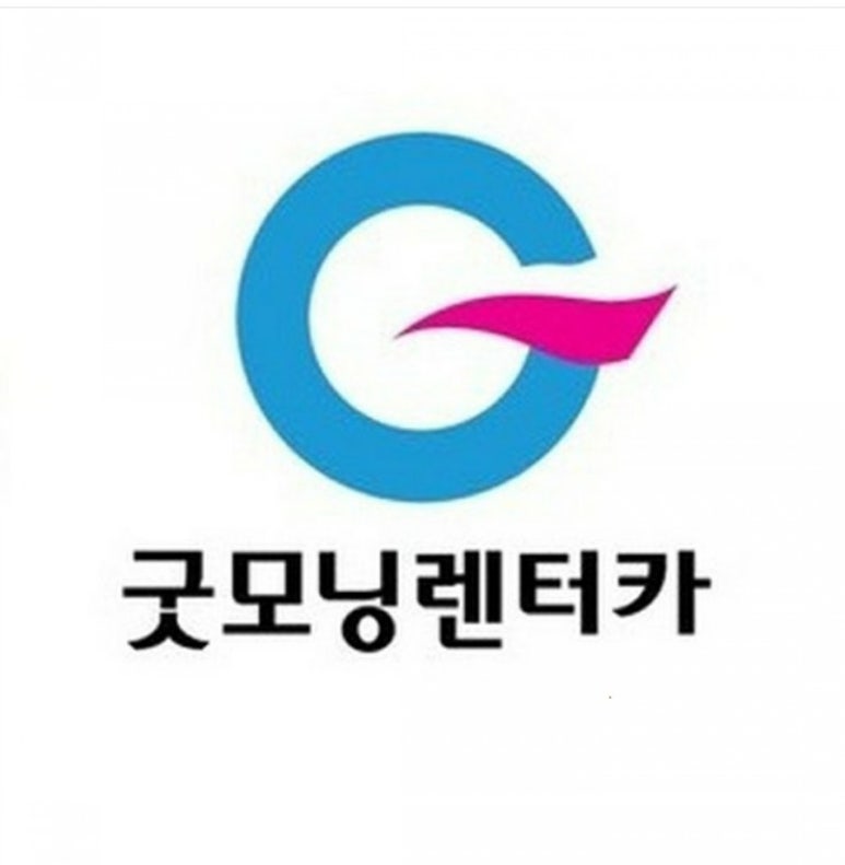 굿모닝렌트카주 이미지