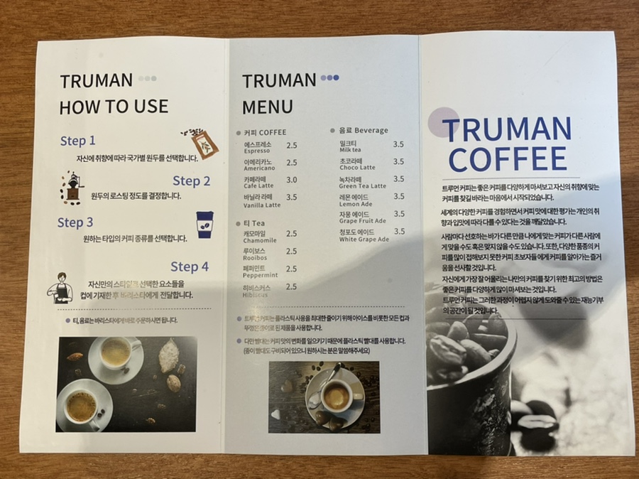 트루먼커피 이미지