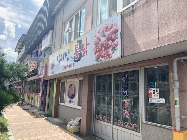 김서방통닭 이미지
