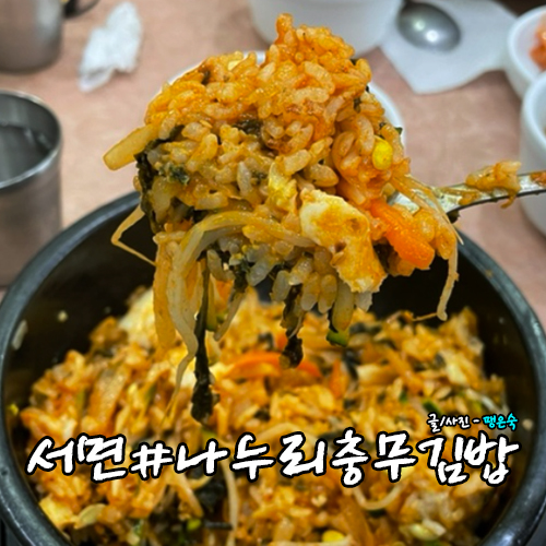 나누리김밥 이미지