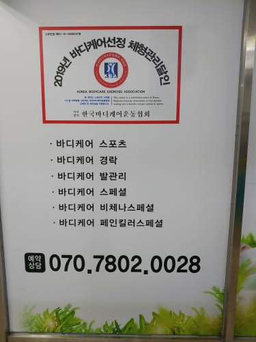 경락바디케어 이미지