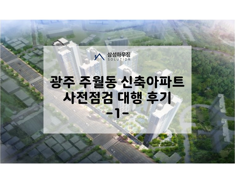 삼성하우징솔루션 이미지