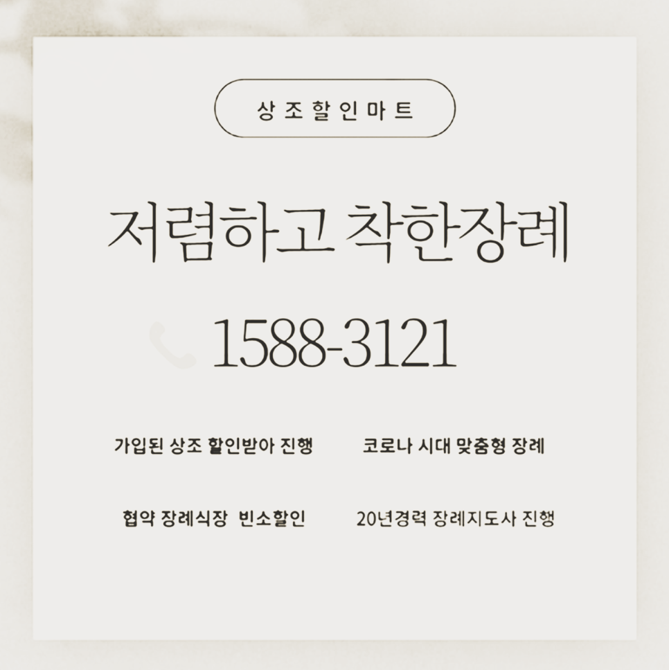 상조할인마트 이미지