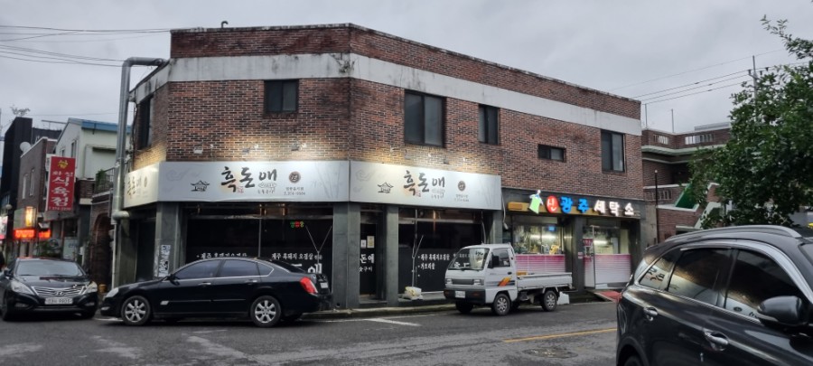 흑돈애숯불구이 이미지
