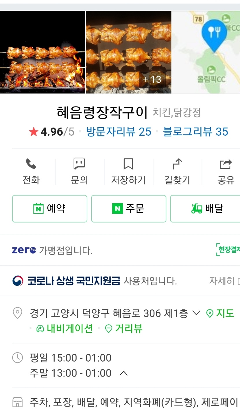 혜음령장작구이 이미지