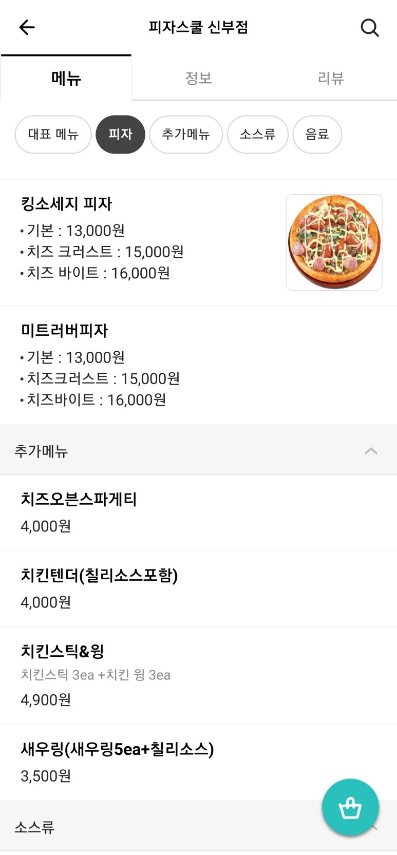 피자스쿨신부점 이미지