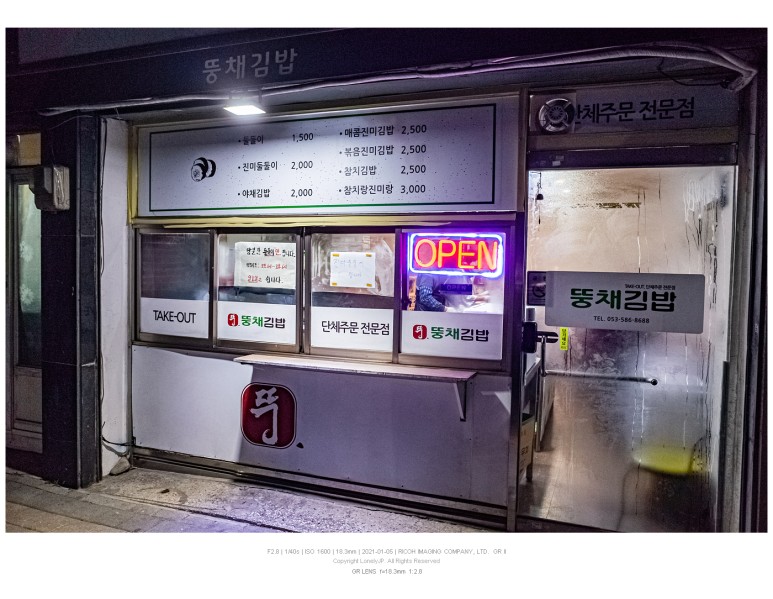 뚱채김밥대구 이미지