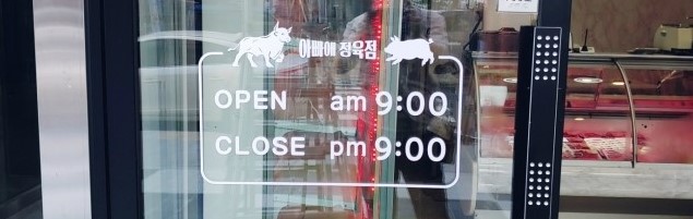 아빠정육점 이미지