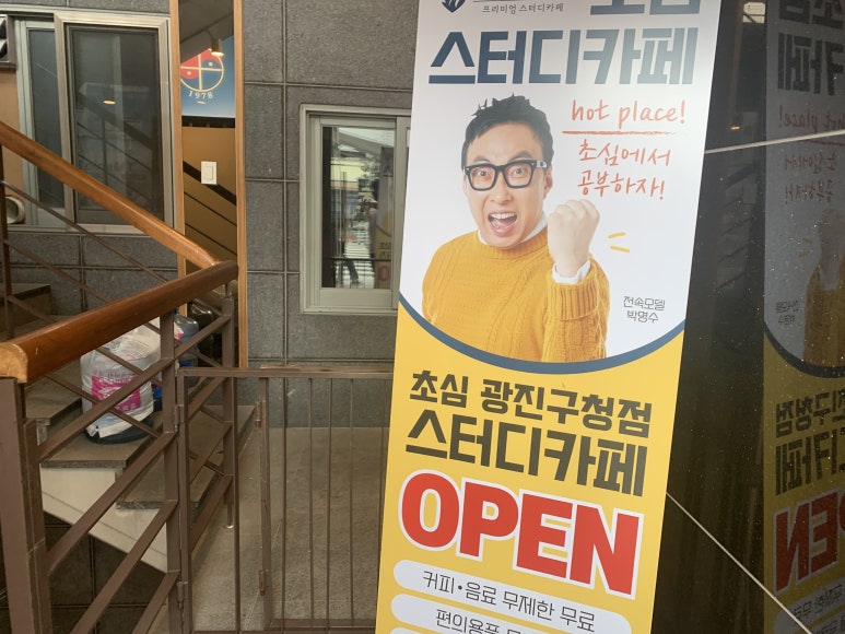 초심스터디카페광진 이미지