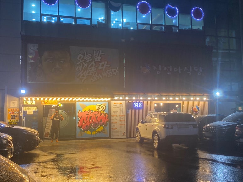정정아식당&포차 이미지