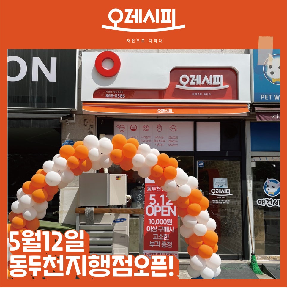 오레시피동두천 이미지