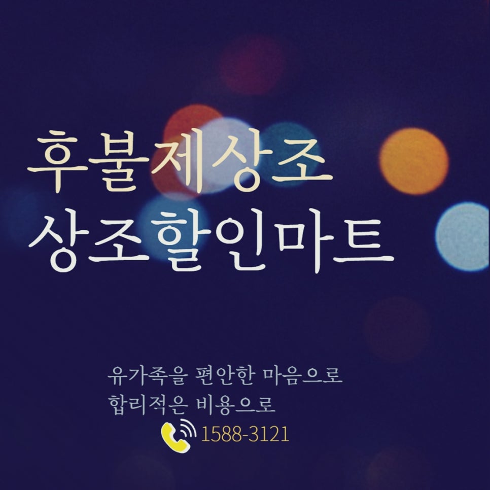 상조할인마트 이미지