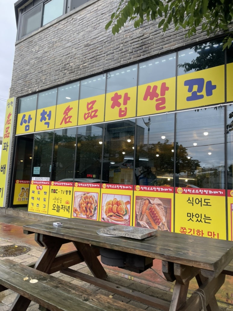 삼척명품찹쌀꽈배기 이미지
