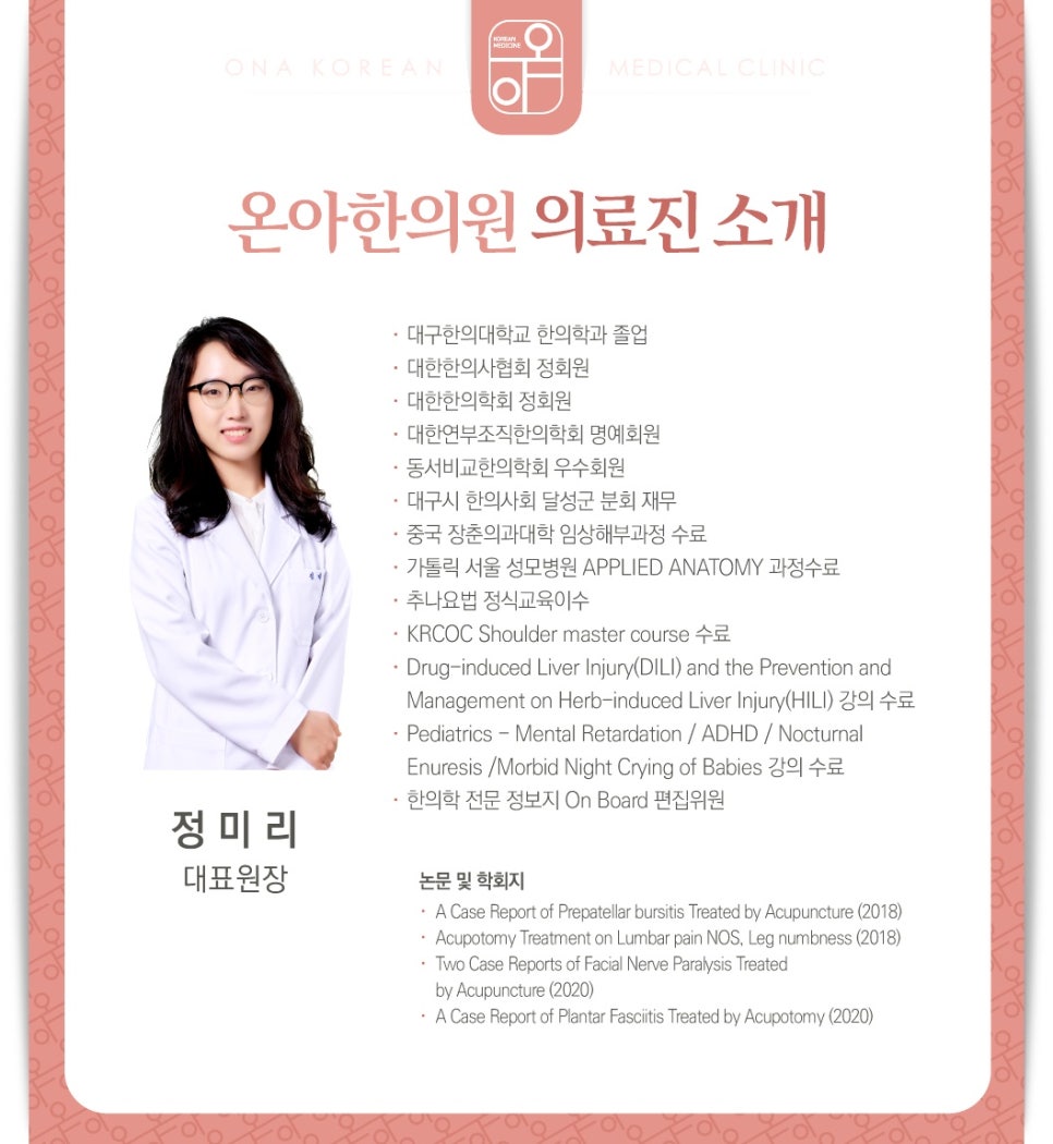온아한의원 이미지