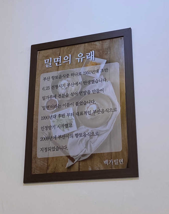 백가밀면 이미지