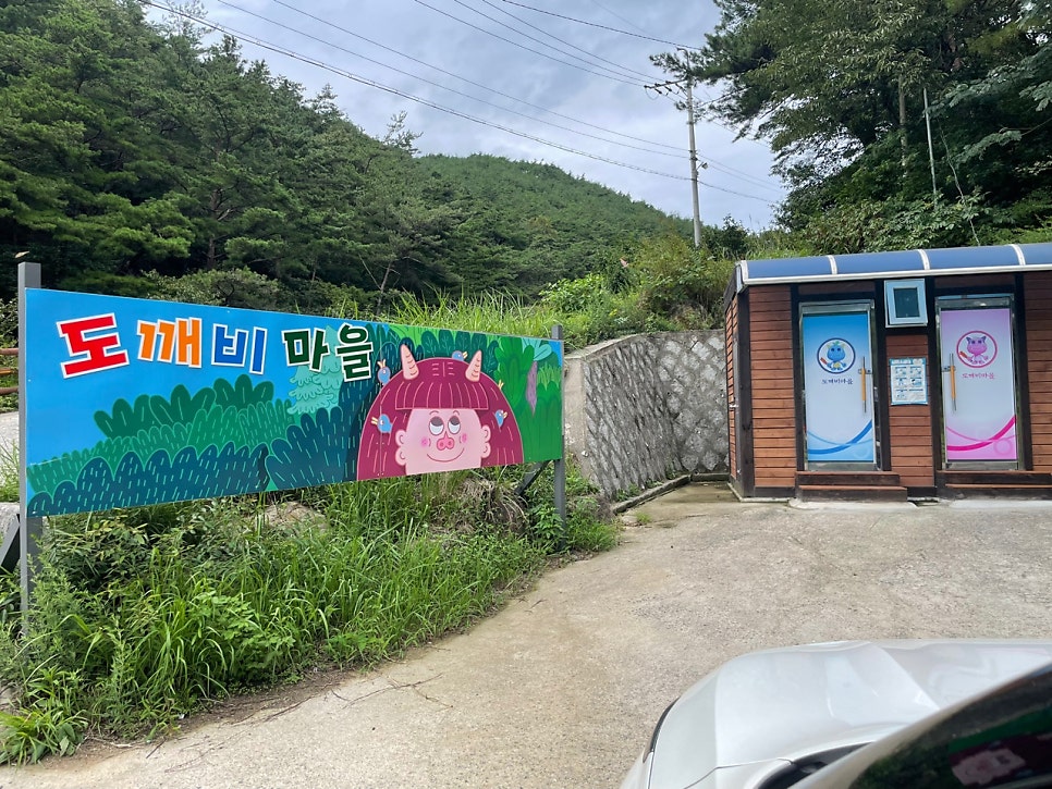 섬진강도깨비마을 유아숲체험원 이미지
