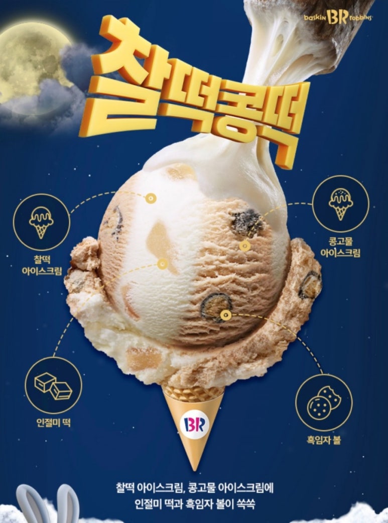 찰떡콩떡 이미지