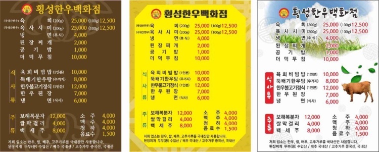 횡성한우마을 이미지