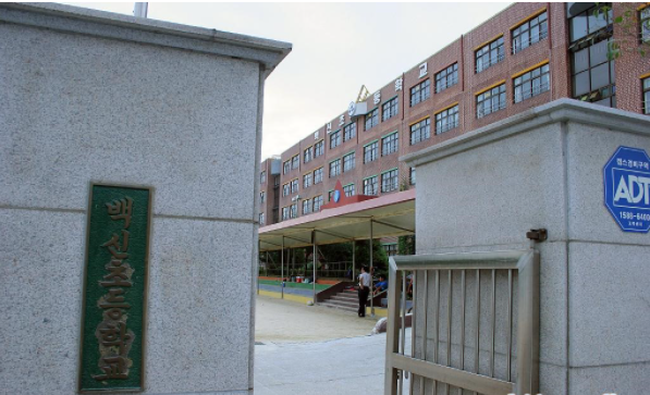 백신초등학교 이미지