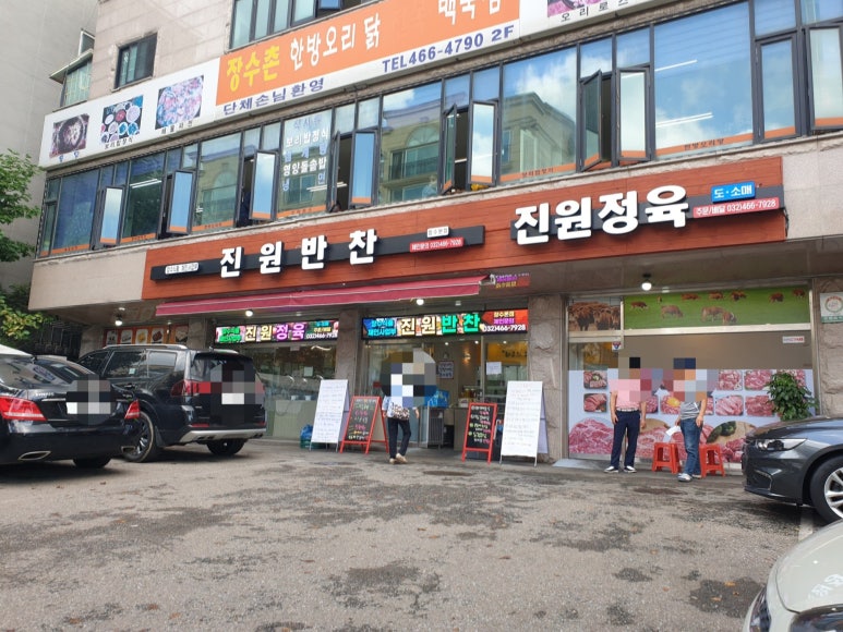 진원반찬 이미지