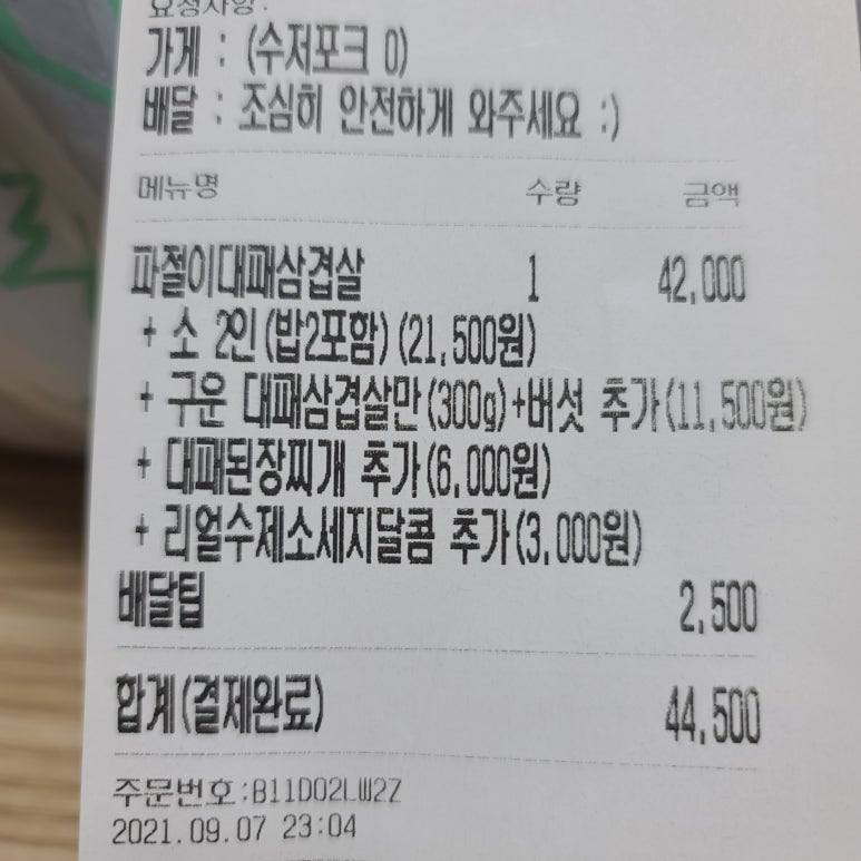꿀꿀이대패파삼 이미지