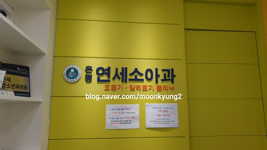 은평연세소아과 이미지