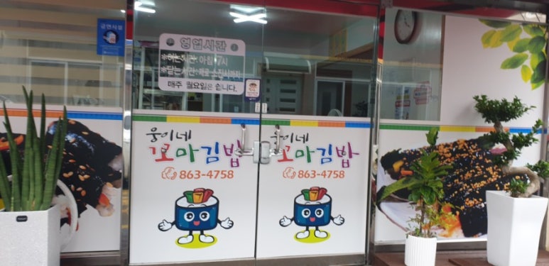 웅이네 꼬마김밥 이미지