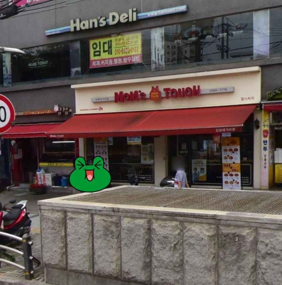 맘스터치신정네거리역점 이미지