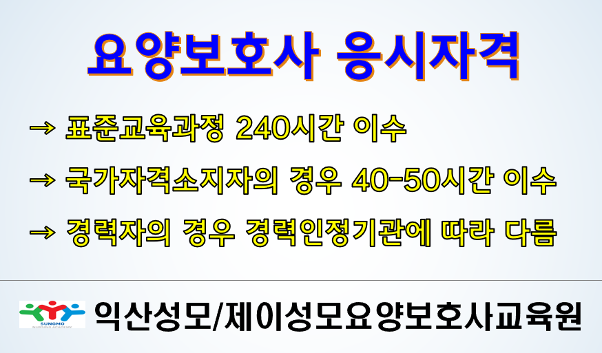 익산성모요양보호사교육원 이미지