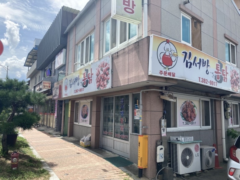 김서방통닭 이미지