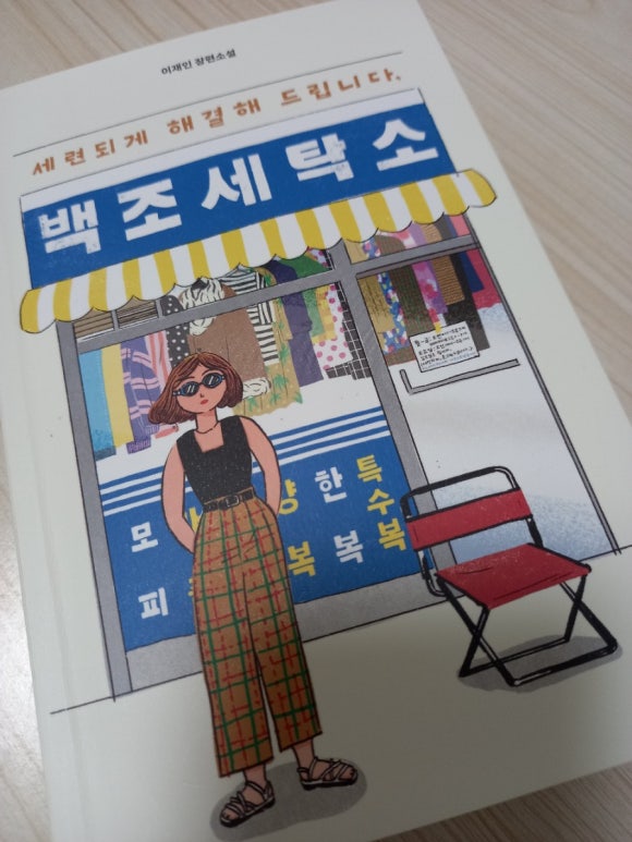백조세탁소 이미지