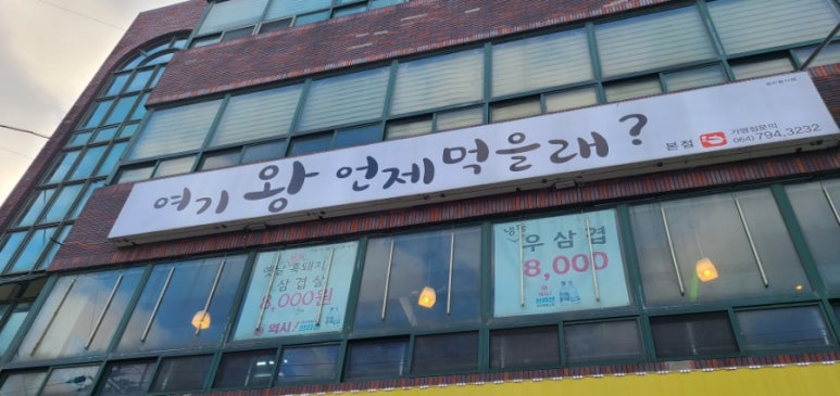 여기왕언제먹을래? 이미지