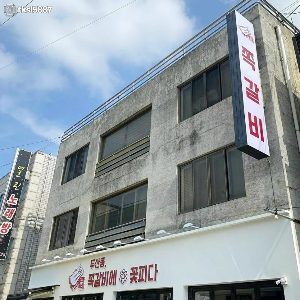 쪽갈비에꽃피다 이미지