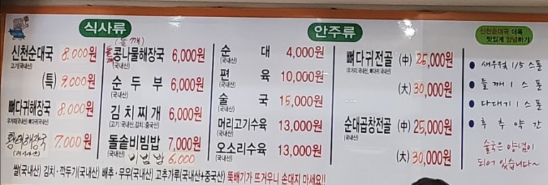신천순대국 이미지
